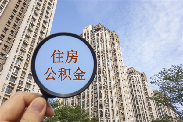 桂林住房公积金可以提取几次（公积金提取可以用几次）